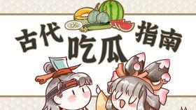 小说古人吃瓜,揭秘古人消夏美食的瓜界传奇